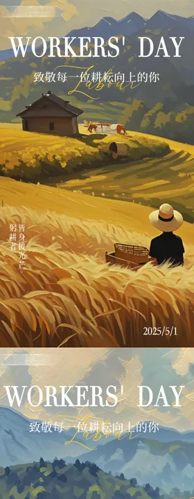 五一劳动节海报油画丰收金黄色