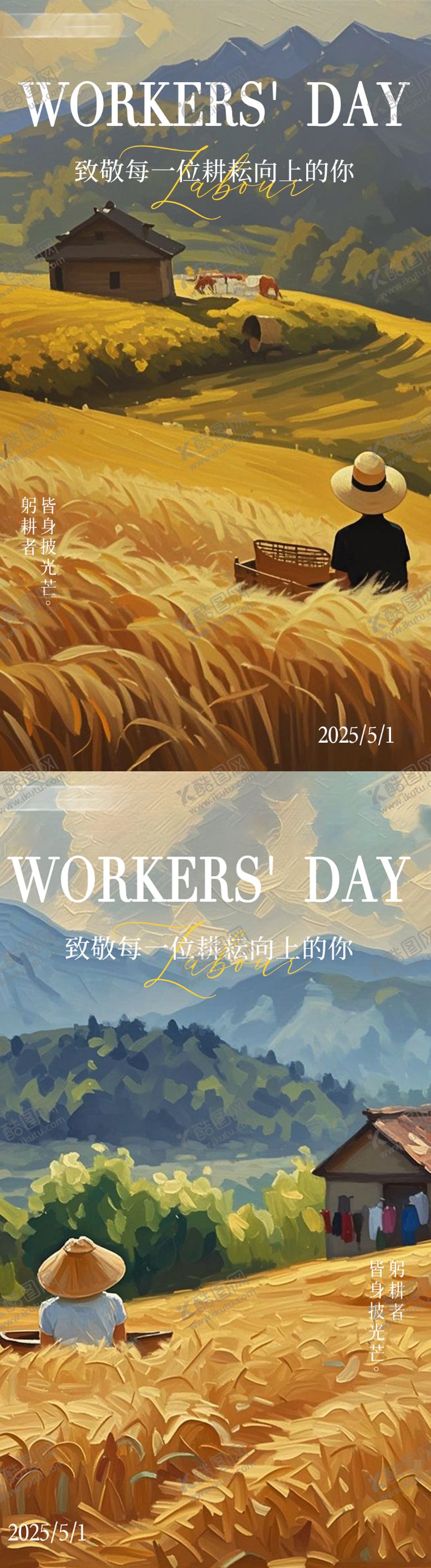 编号：66749805030747395182【酷图网】源文件下载-五一劳动节海报