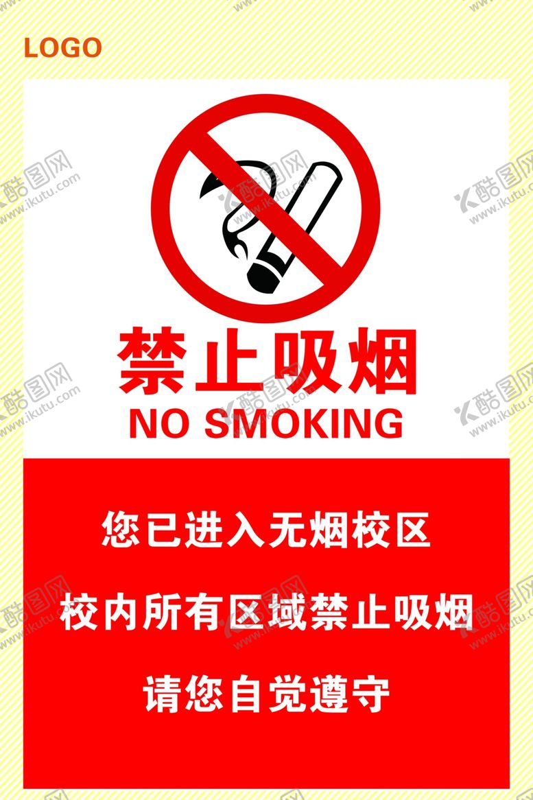 编号：30596010271322181128【酷图网】源文件下载-禁止吸烟