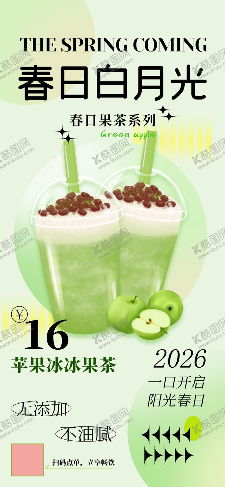 编号：27968304092332381959【酷图网】源文件下载-春日月光系列绿色饮品