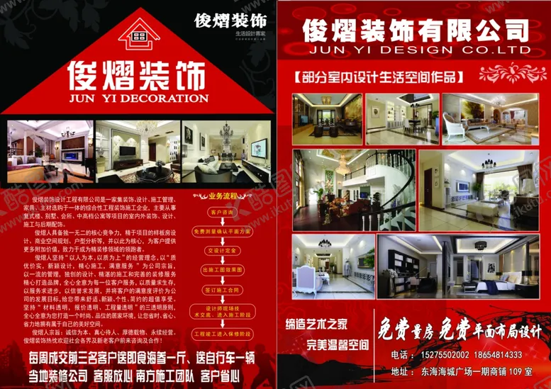 编号：21165906280451532079【酷图网】源文件下载-装修彩页