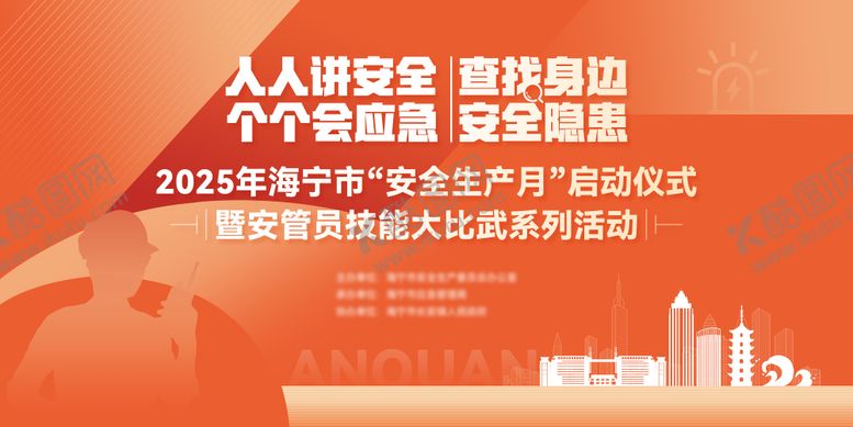 编号：32807307081437273932【酷图网】源文件下载-安全 