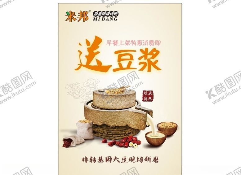 编号：56990106280742353474【酷图网】源文件下载-营养早餐豆浆