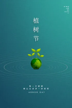 植树节312共创绿色家园惠背景