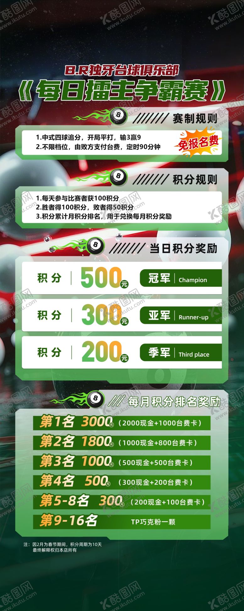 编号：66617705242341354177【酷图网】源文件下载-台球比赛