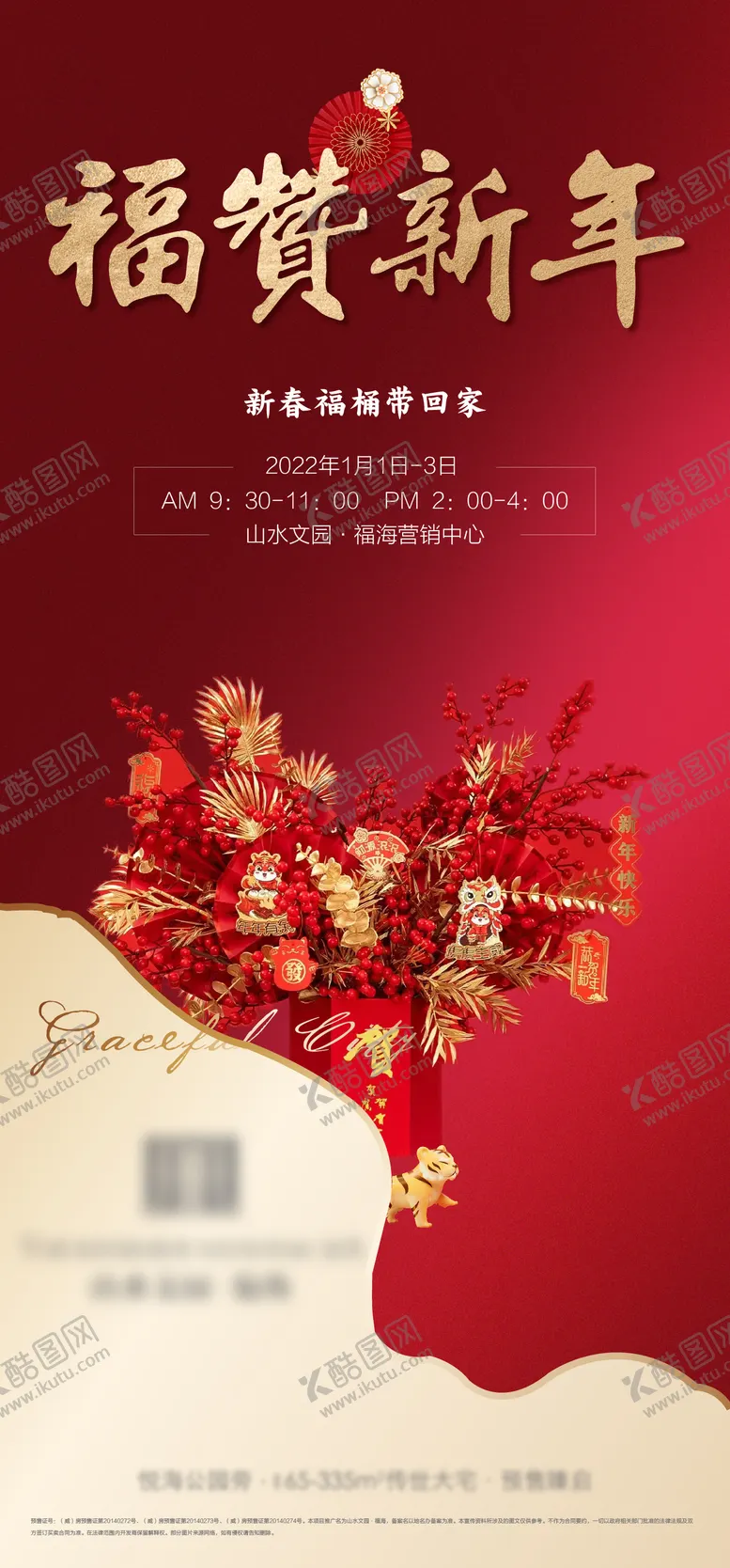 编号：89600401220202124168【酷图网】源文件下载-地产春节福桶活动海报