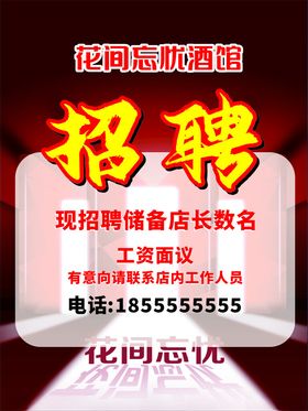 招聘酒吧背景红色