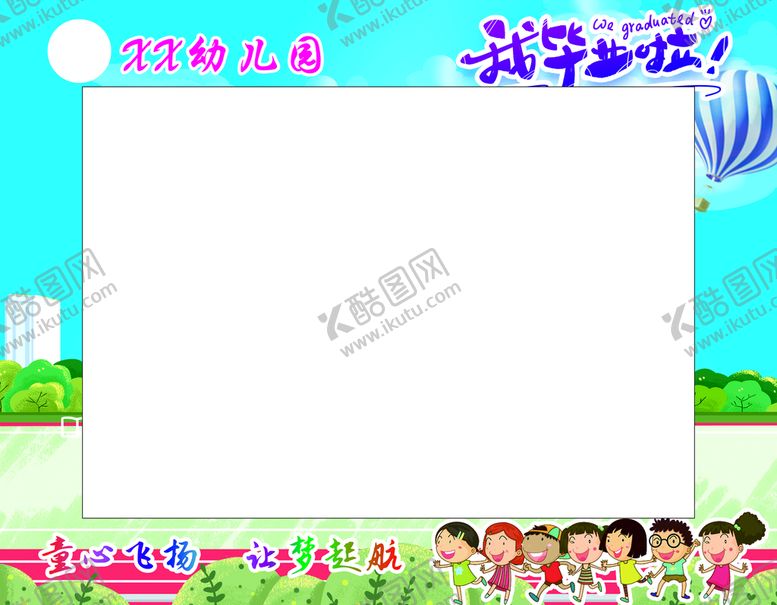 编号：73486009171017351740【酷图网】源文件下载-我们毕业啦
