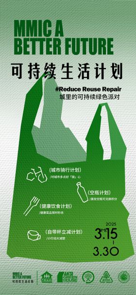 公益环保活动海报