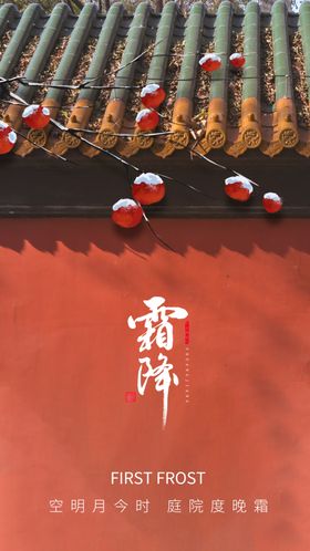 霜降