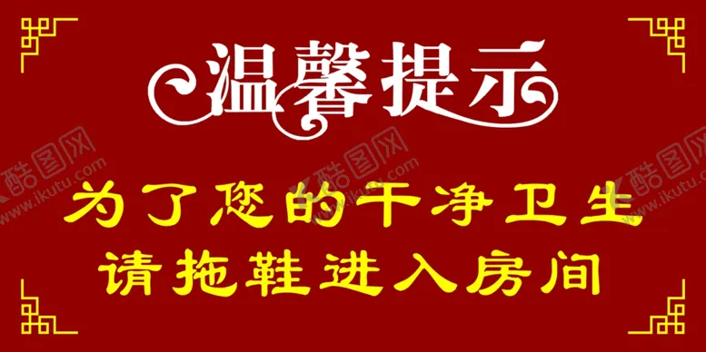 编号：22742204272041174217【酷图网】源文件下载-温馨提示