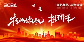 红色背景高档通用年会年会