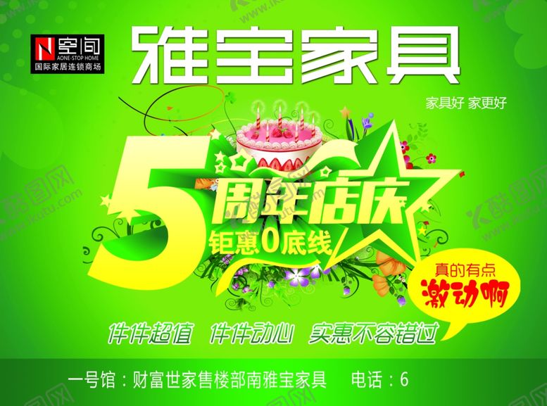 编号：71461206151710186641【酷图网】源文件下载-家具海报