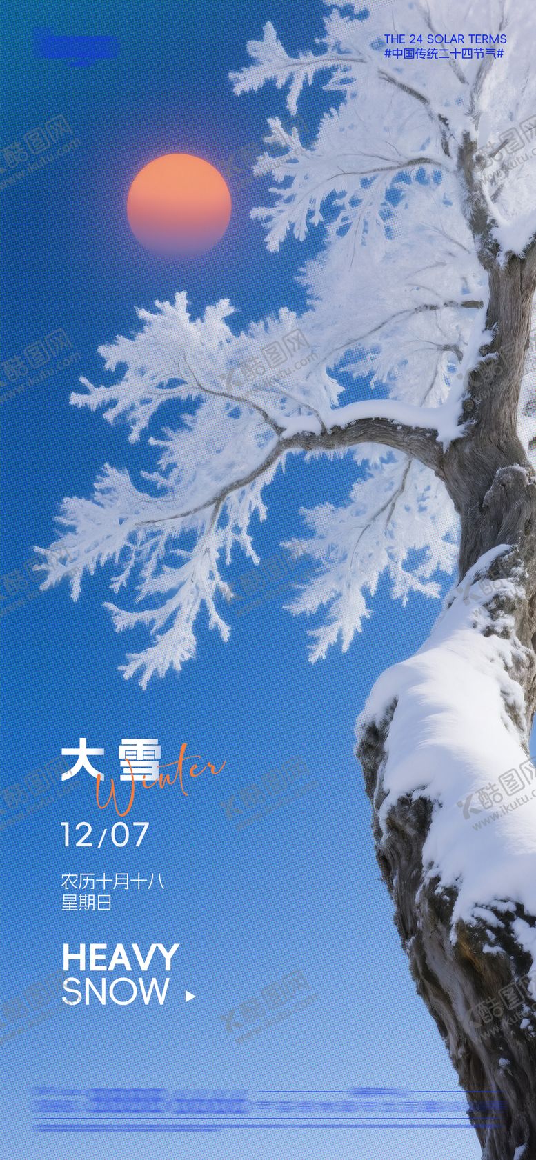 编号：80866111230209158604【酷图网】源文件下载-大雪 