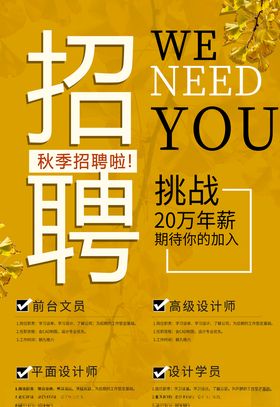 橙色招聘