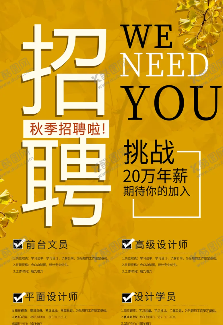 编号：44308205030238043920【酷图网】源文件下载-招聘橙色简约海报