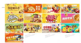 多样零食大集合