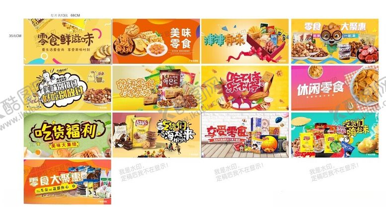 编号：79935311150142537307【酷图网】源文件下载-多样零食大集合