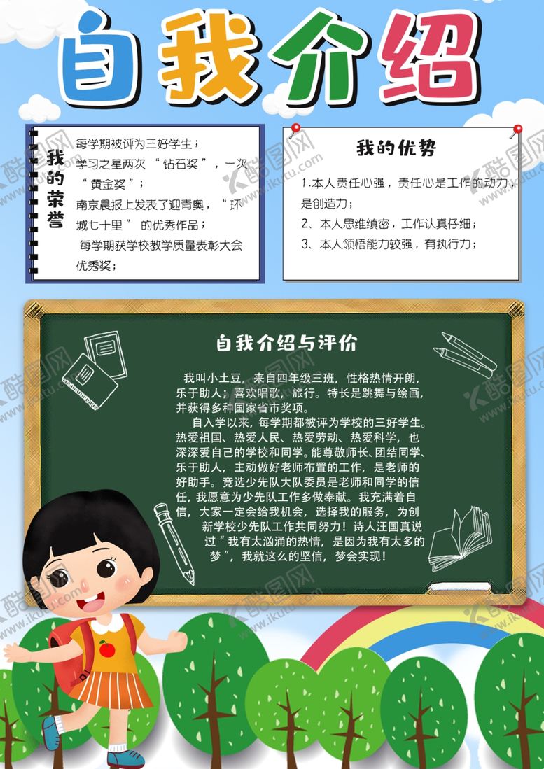 编号：91479710210522205619【酷图网】源文件下载-少儿自我介绍