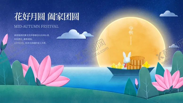 编号：59396902192125255351【酷图网】源文件下载-中秋节banner
