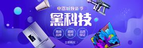 电器banner
