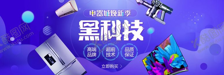 编号：37081509101212358691【酷图网】源文件下载-电器banner
