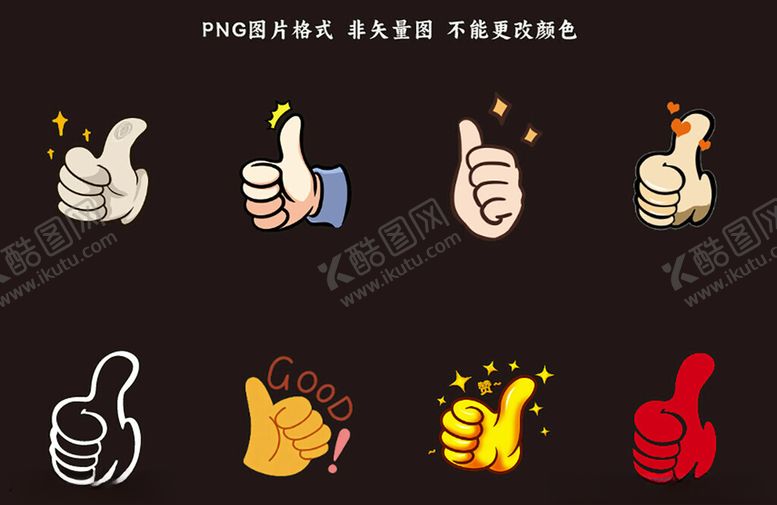 编号：46793104171453105713【酷图网】源文件下载-大拇指素材