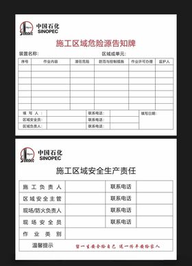 中国石化