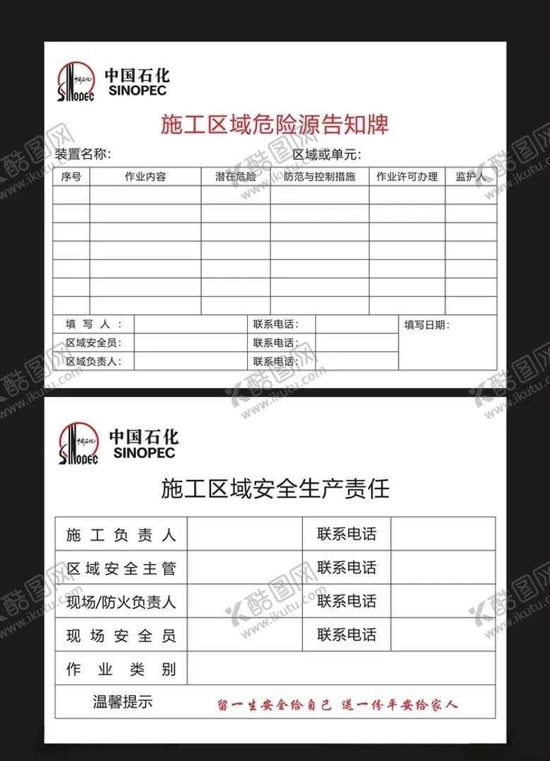 编号：52383005121212284466【酷图网】源文件下载-中国石化