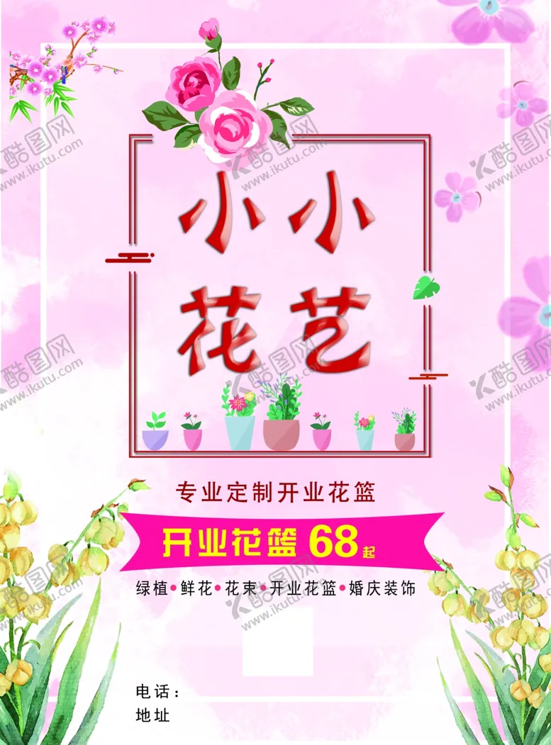 编号：37438104270726449107【酷图网】源文件下载-花艺