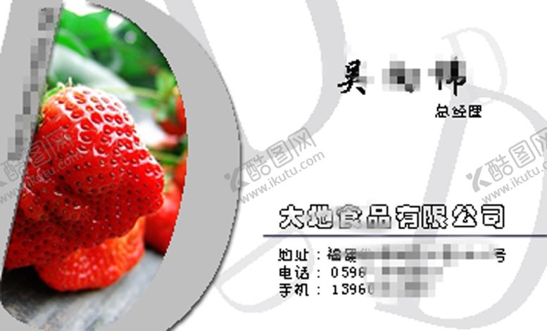 编号：14990410240556564028【酷图网】源文件下载-水果名片