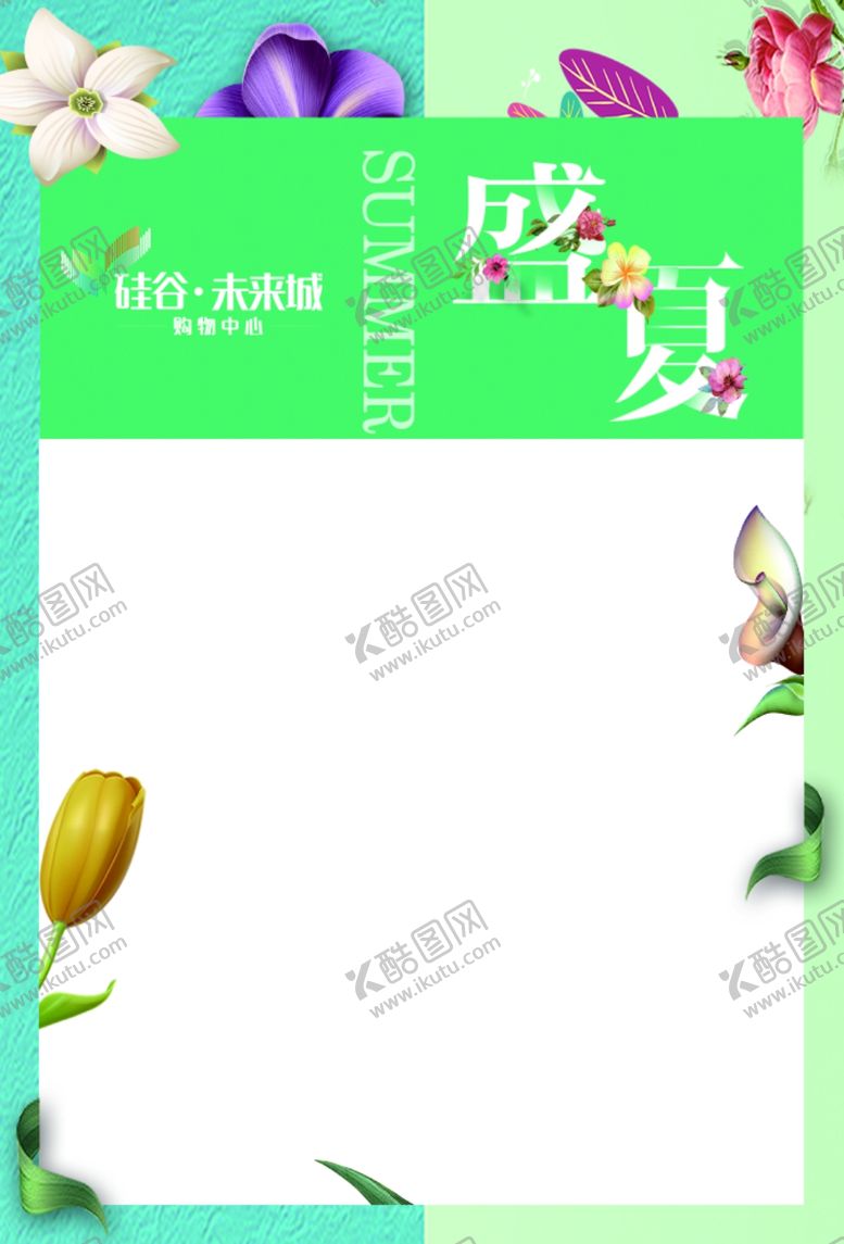 编号：29183601150924111375【酷图网】源文件下载-商场夏季pop