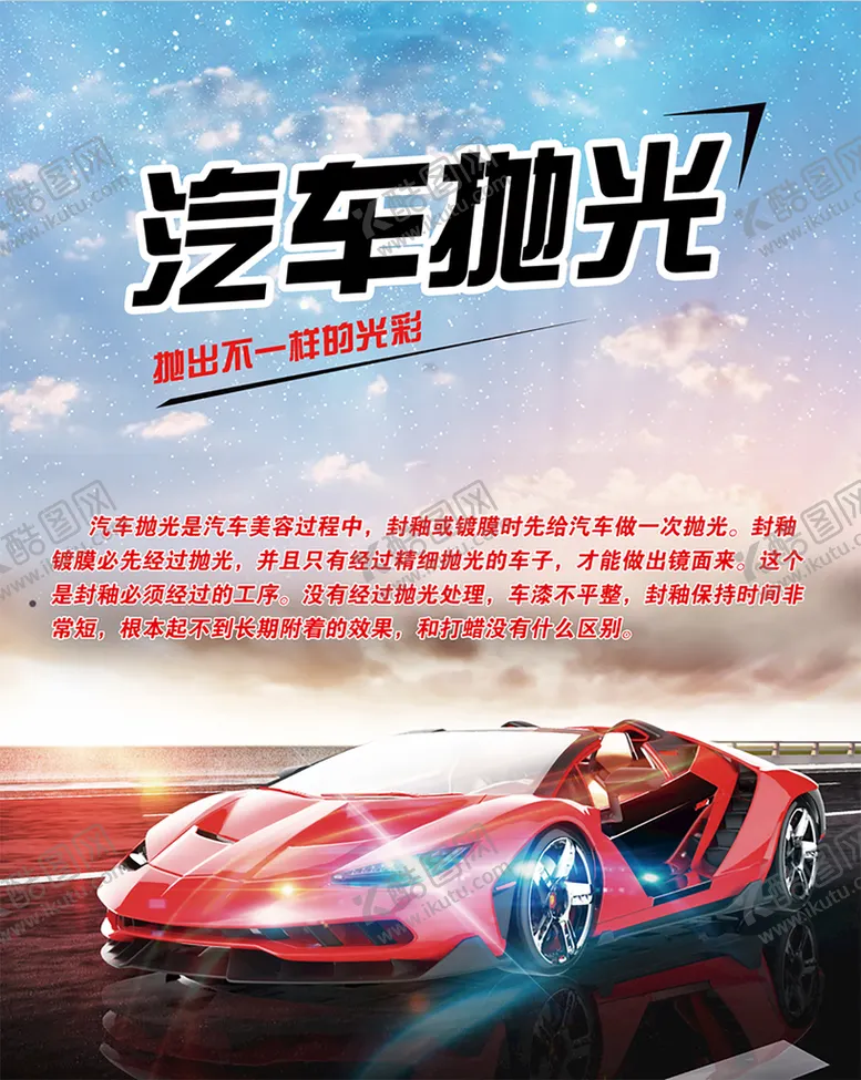 编号：42160309150235387048【酷图网】源文件下载-汽车抛光