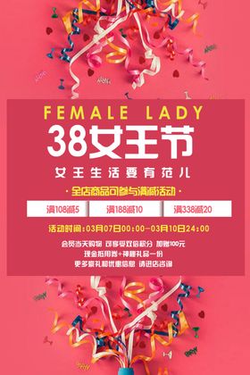 38女王节