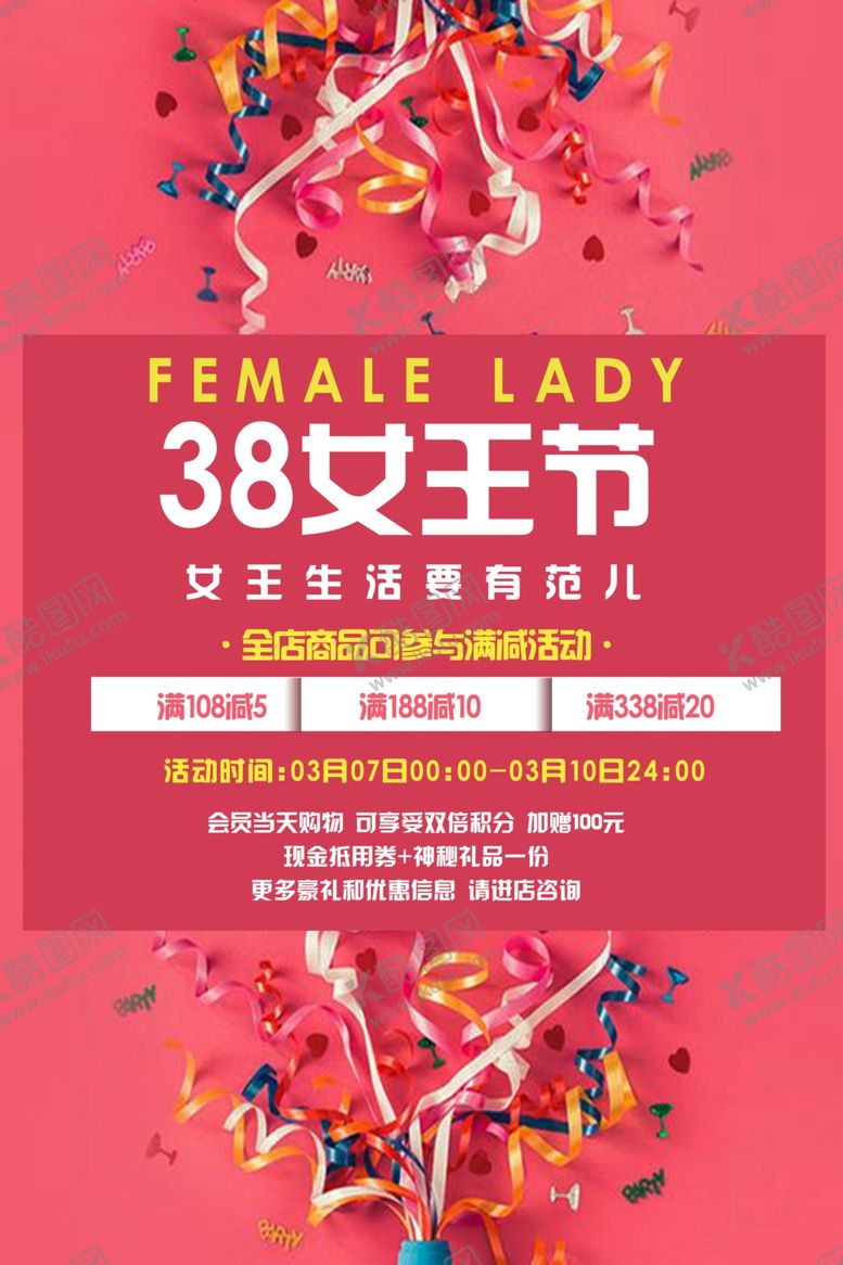 编号：67430610201152062944【酷图网】源文件下载-38女王节