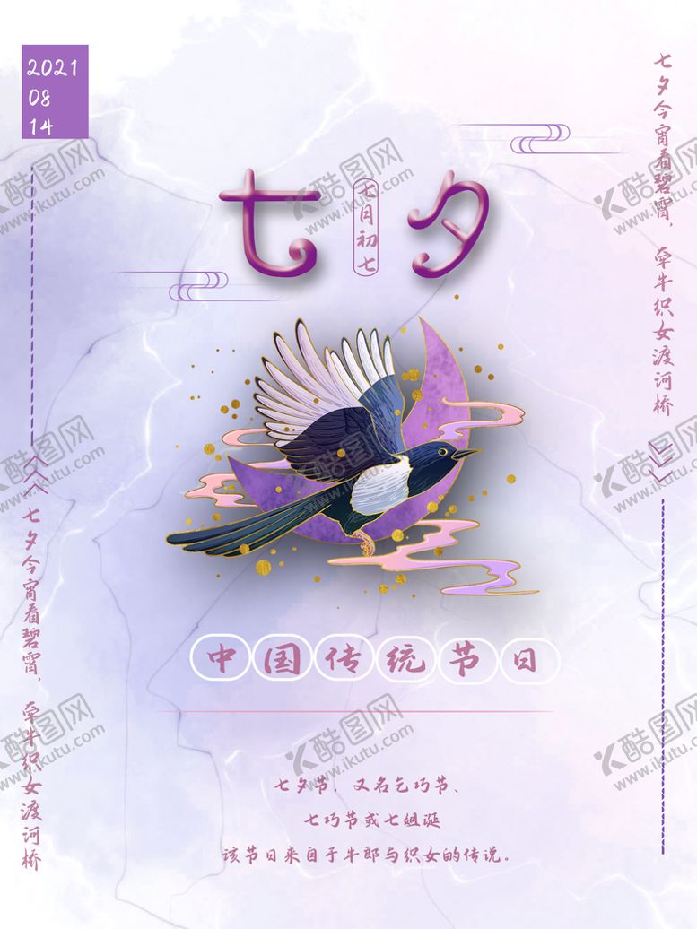 编号：40647910180954586338【酷图网】源文件下载-七夕情人节
