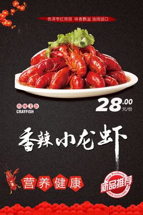 小龙虾