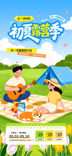 儿童户外露营欢乐插画