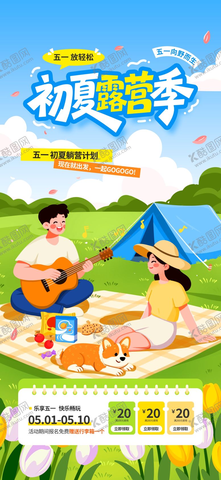 编号：57738704150030421179【酷图网】源文件下载-亲子户外露营欢乐时光