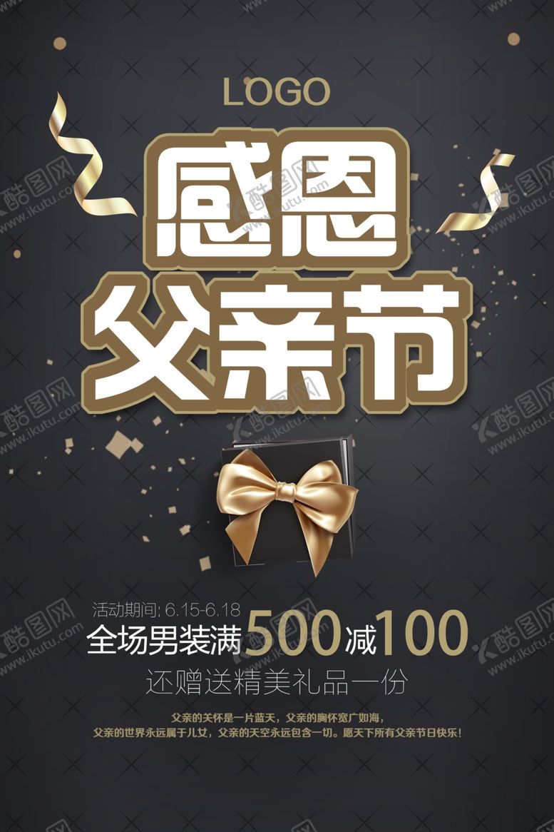 编号：20821805051533528362【酷图网】源文件下载-父亲节