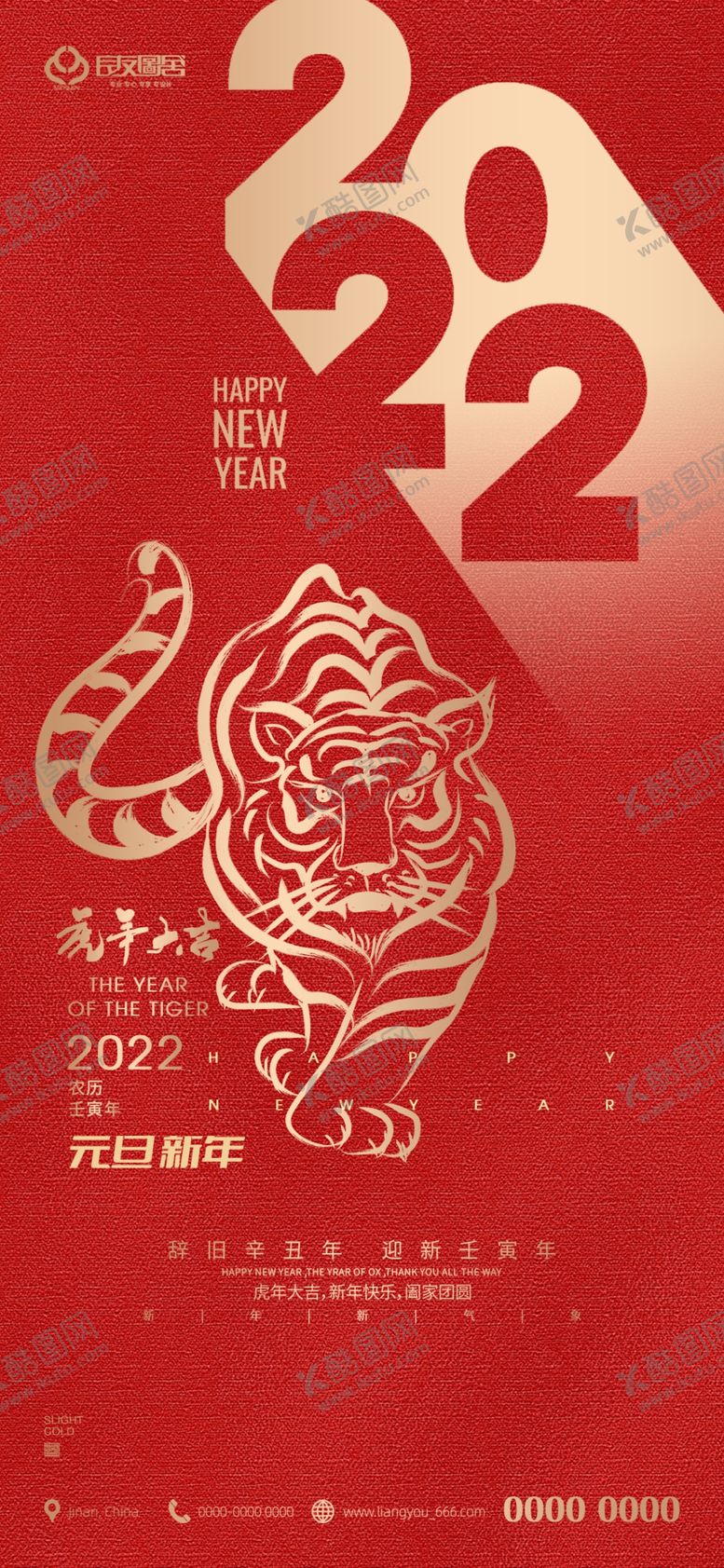 编号：50580610152305048766【酷图网】源文件下载-2022虎年海报