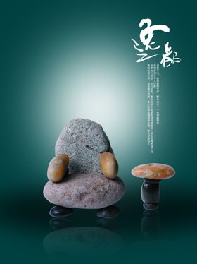 石头椅子
