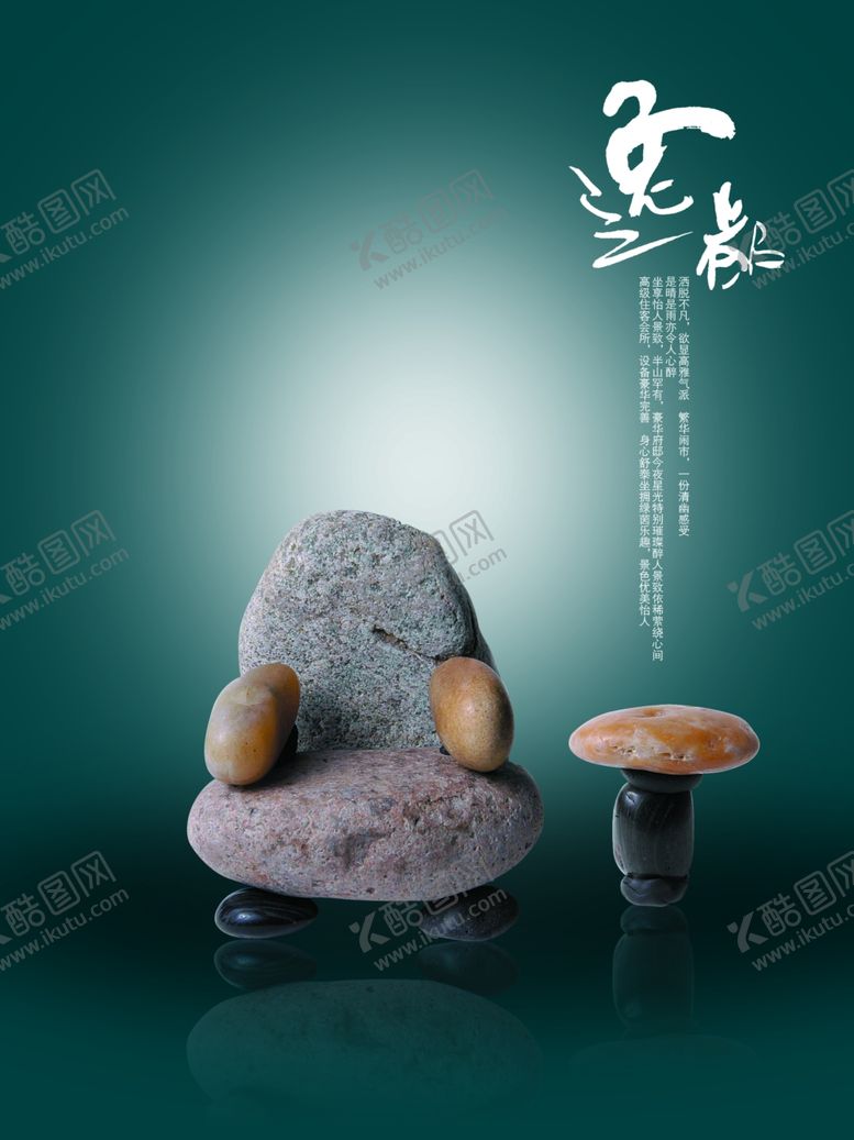 编号：28858606251908396366【酷图网】源文件下载-石头椅子