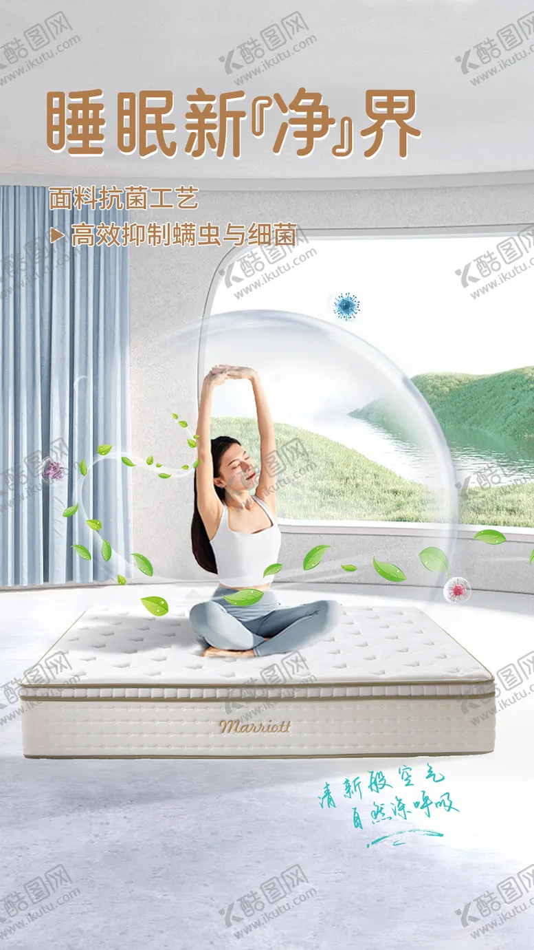 编号：96201002180938581613【酷图网】源文件下载-床垫海报