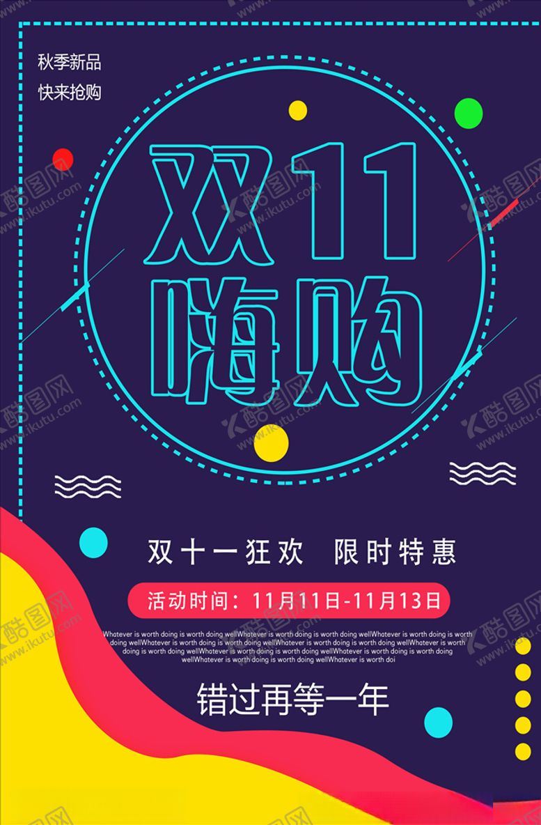 编号：84424005101218419874【酷图网】源文件下载-双11海报