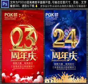 周年庆
