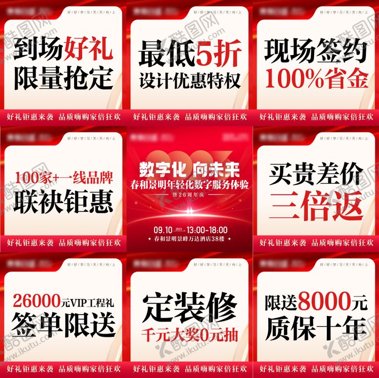 编号：14627905151450245526【酷图网】源文件下载-福利直播优惠九宫格