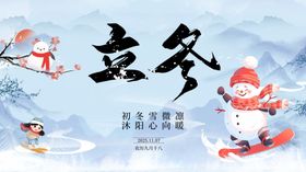 立冬背景