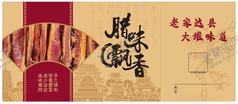 编号：16428804041120241832【酷图网】源文件下载-辣味飘香包装