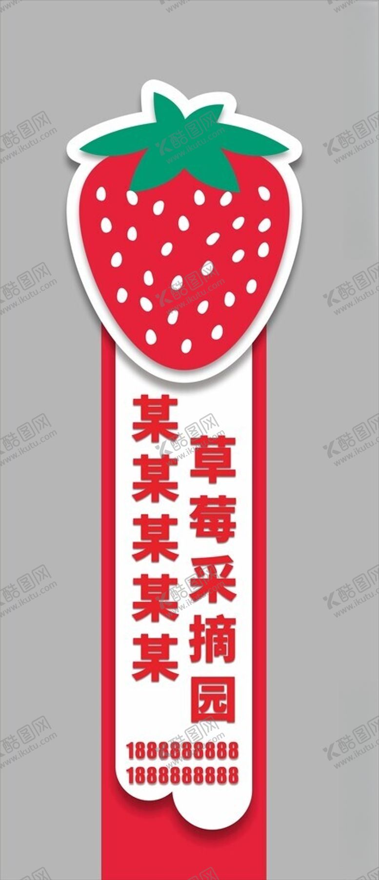 编号：21644705012047401625【酷图网】源文件下载-草莓园立牌
